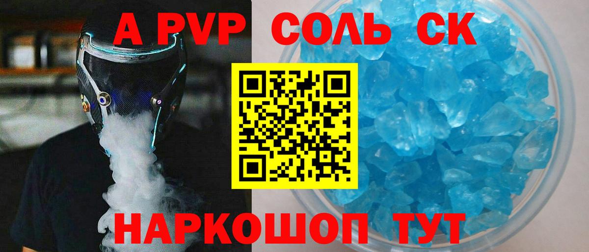 Альфа ПВП Соль Альметьевск
