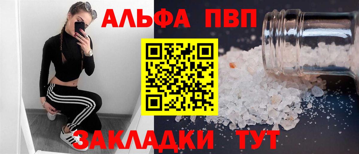 APVP кристаллы  Альфа ПВП Соль  Alfa_PVP СК  Вход с VPN  Альметьевск 