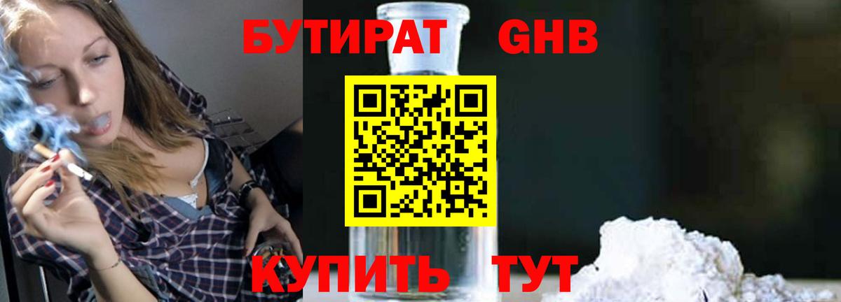 Альметьевск  Бутират 99%  Вход с VPN 