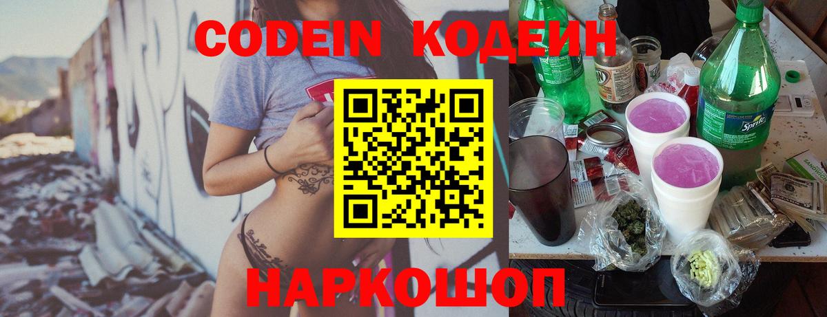Альметьевск  Codein напиток Lean (лин)  Вход с VPN 