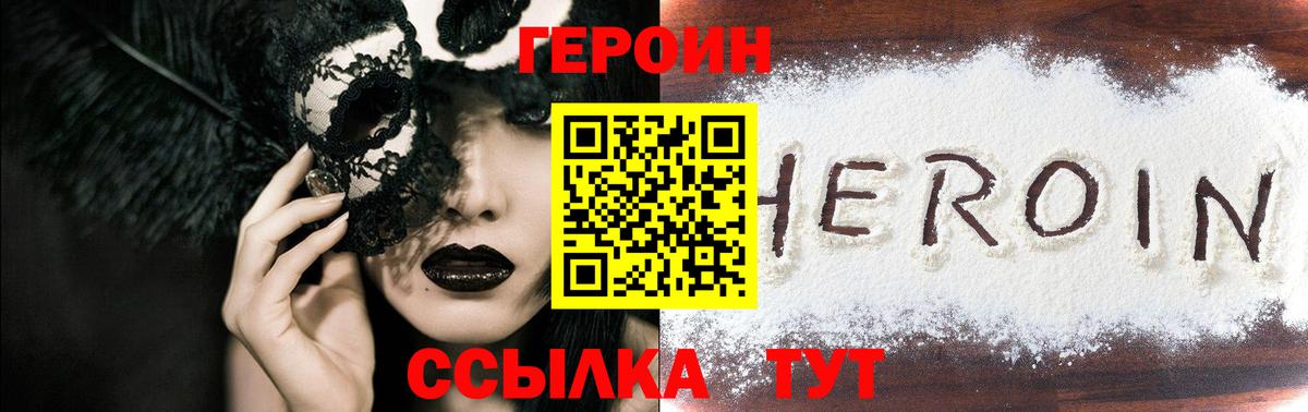 Героин VHQ Альметьевск